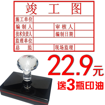 光敏工程竣工图纸审核章验收盖章子竣工图章定做印章条形表格刻章