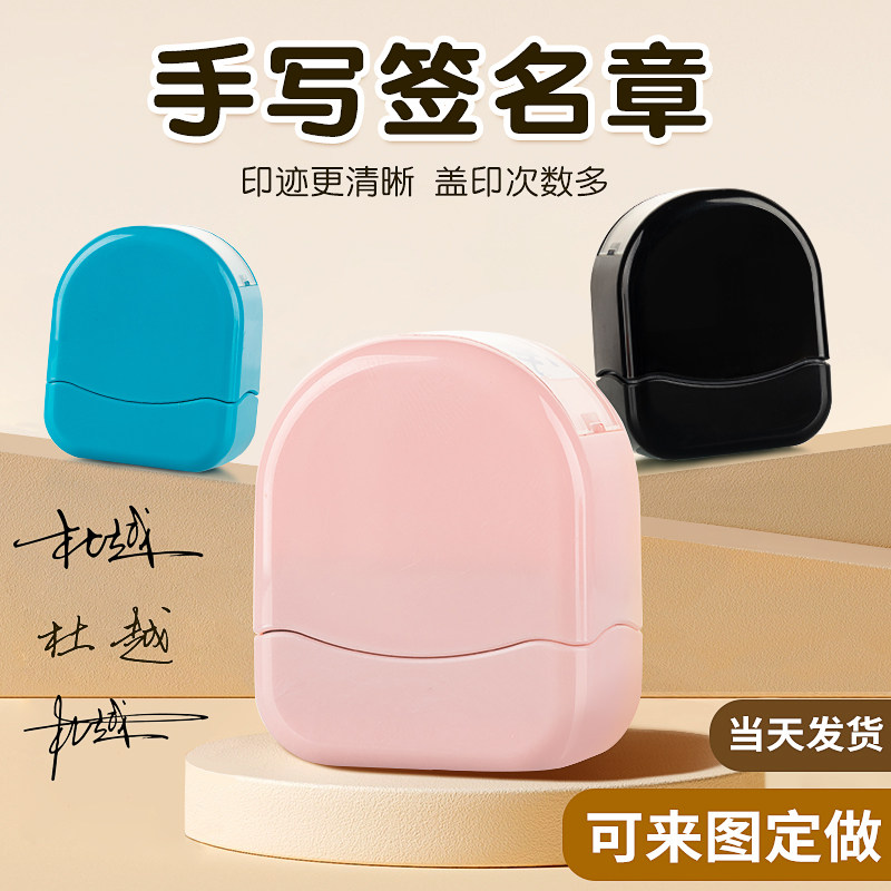 新款手写签名印章印仔手戳定做制名字个性艺术医生护士按压免印泥