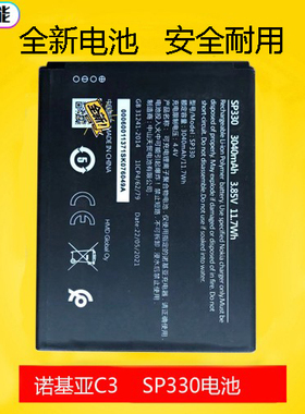 适用于NOKIA 诺基亚C3 4G全网通智能手机电池 TA-1258 SP330电板