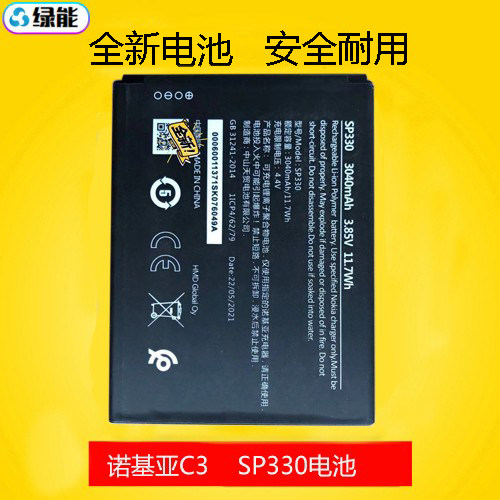 诺基亚nokia全网通智能手机电池