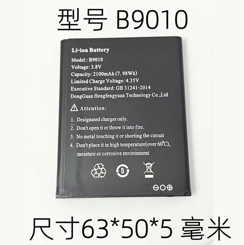 华正易尚ES-M5电池全新B9010