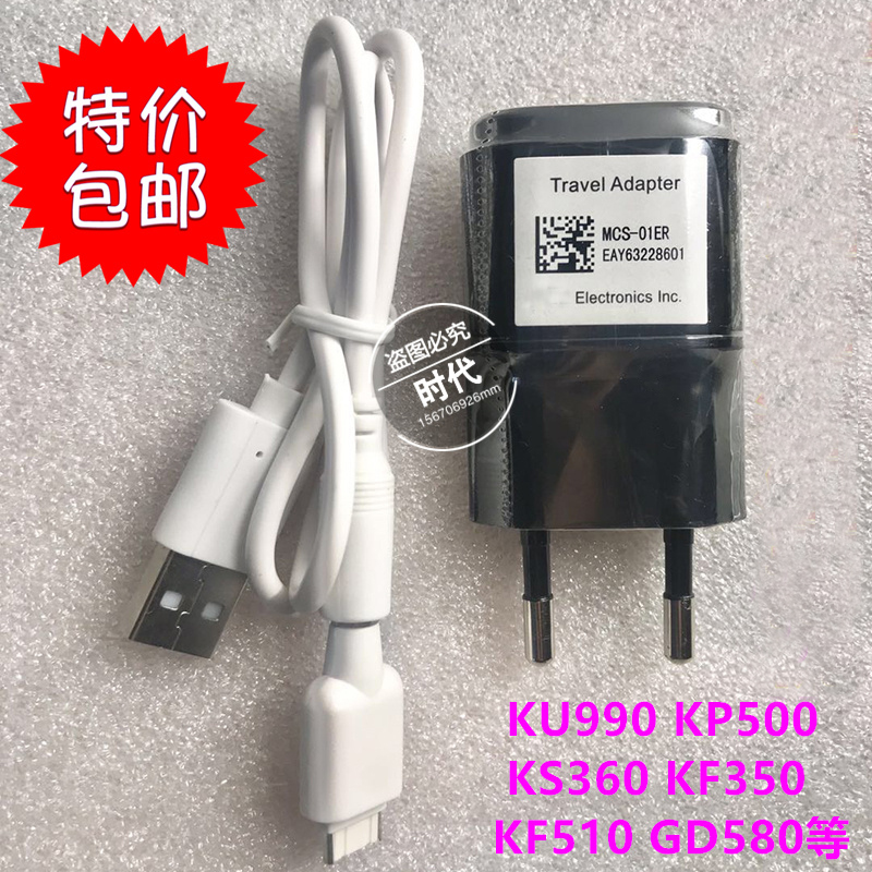 适用LG GD580 KP500 KC910 KG70 KF350棒棒糖冰淇淋数据线充电器-封面