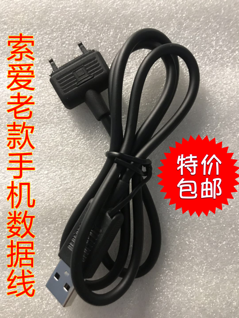 适用索尼爱立信W595C数据线K790 W995 T707 U1i W800C W508充电器 3C数码配件 手机数据线 原图主图