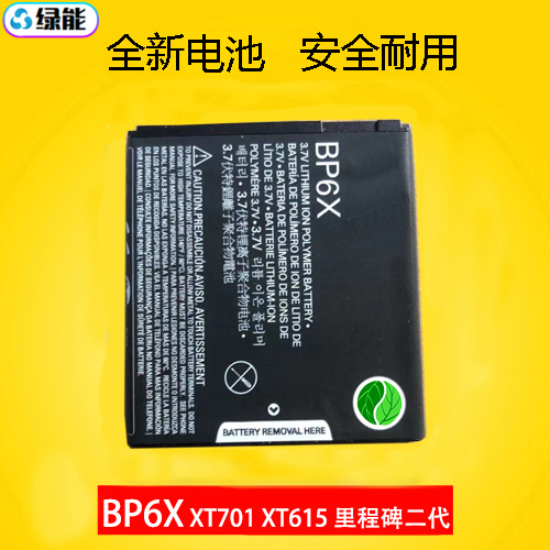 适用于摩托罗拉xt615bp6x电池