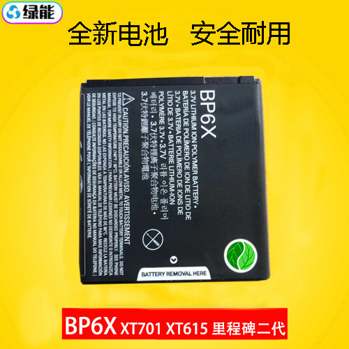 适用于摩托罗拉xt615bp6x电池