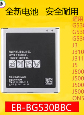 适用于三星G532G/F J320A/f G530 G5308W EB-BG530CBE/BBC电池板