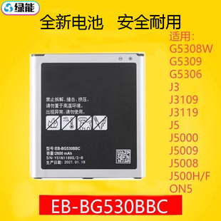 G530 G5308W 适用于三星G532G BG530CBE J320A BBC电池板