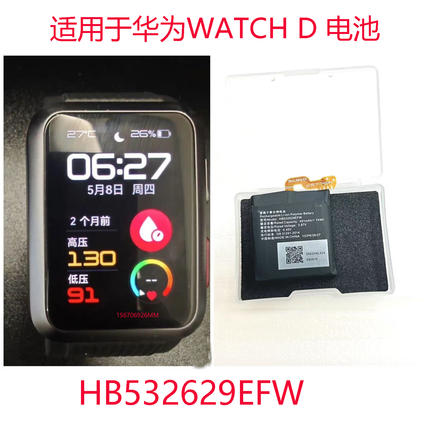 适用华为WatchD/Run-B19电池MLY-B10 GTRunner RUN-B19 HB532629