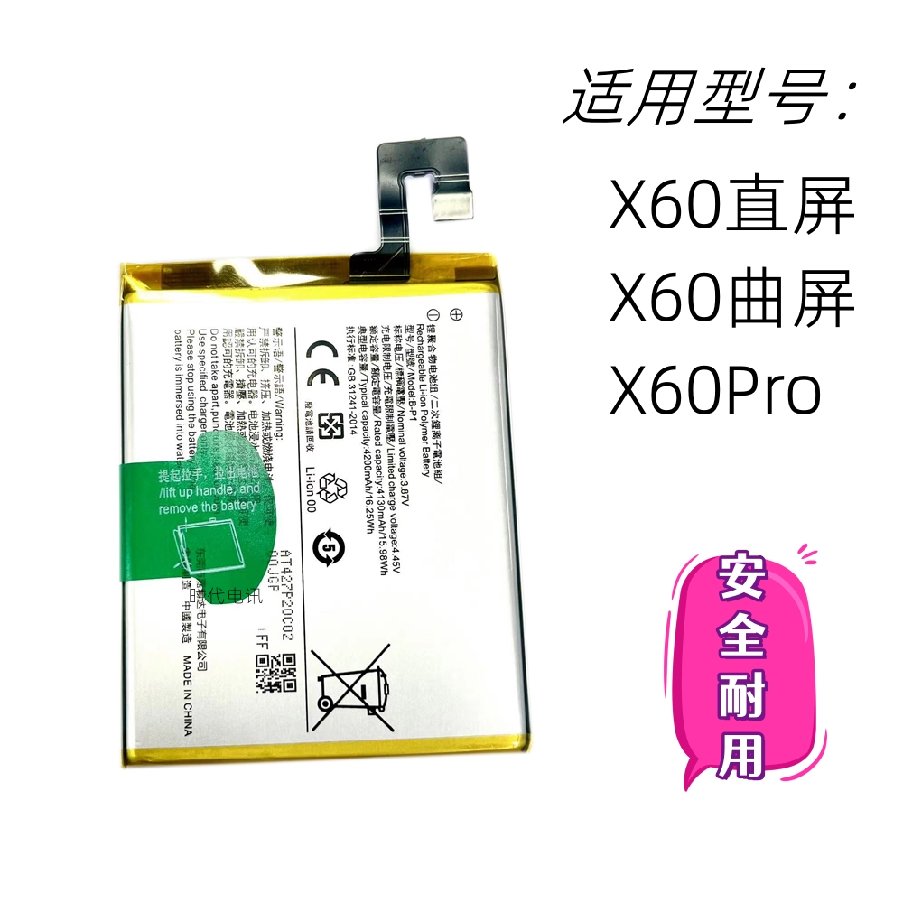 vivoX60手机电池X60Pro+
