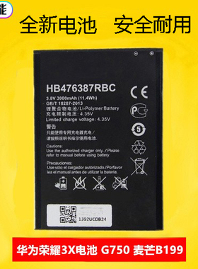 适用华为G750-t01荣耀3X畅玩版麦芒B199原装手机电池HB476387RBC