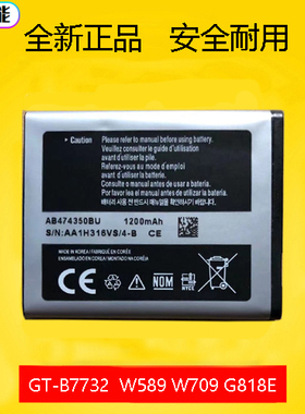 适用于三星GT-B7732电池 W699 W589 W709 G818E I5508 手机电板