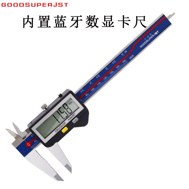 JST内置蓝牙数显卡尺0-150数据录入电子卡尺200mm数字化游标卡尺