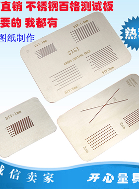 SISI划格测试板附着力百格导割片加厚百格板划格板导割规百格刀