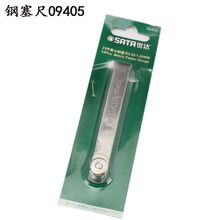 世达65号猛钢塞尺09405不锈钢间隙尺23件套公英制塞尺0.02-1.00MM