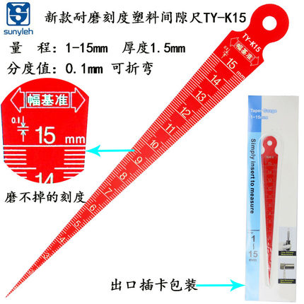 新款塑料孔径尺1-15塑胶锥形楔形塞尺斜度规0-15三角间隙尺TY-K15