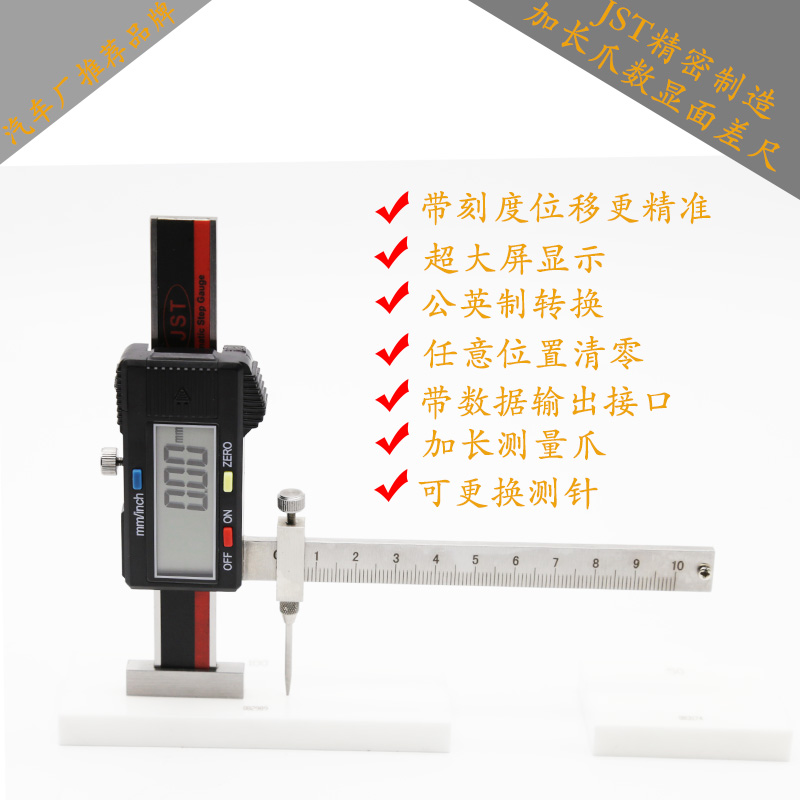 加长横梁臂面差尺 JST长测量爪面差尺 加长爪数显段差规JST-C30+