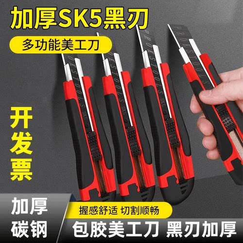 包胶加厚美工刀【ABS高端品质】