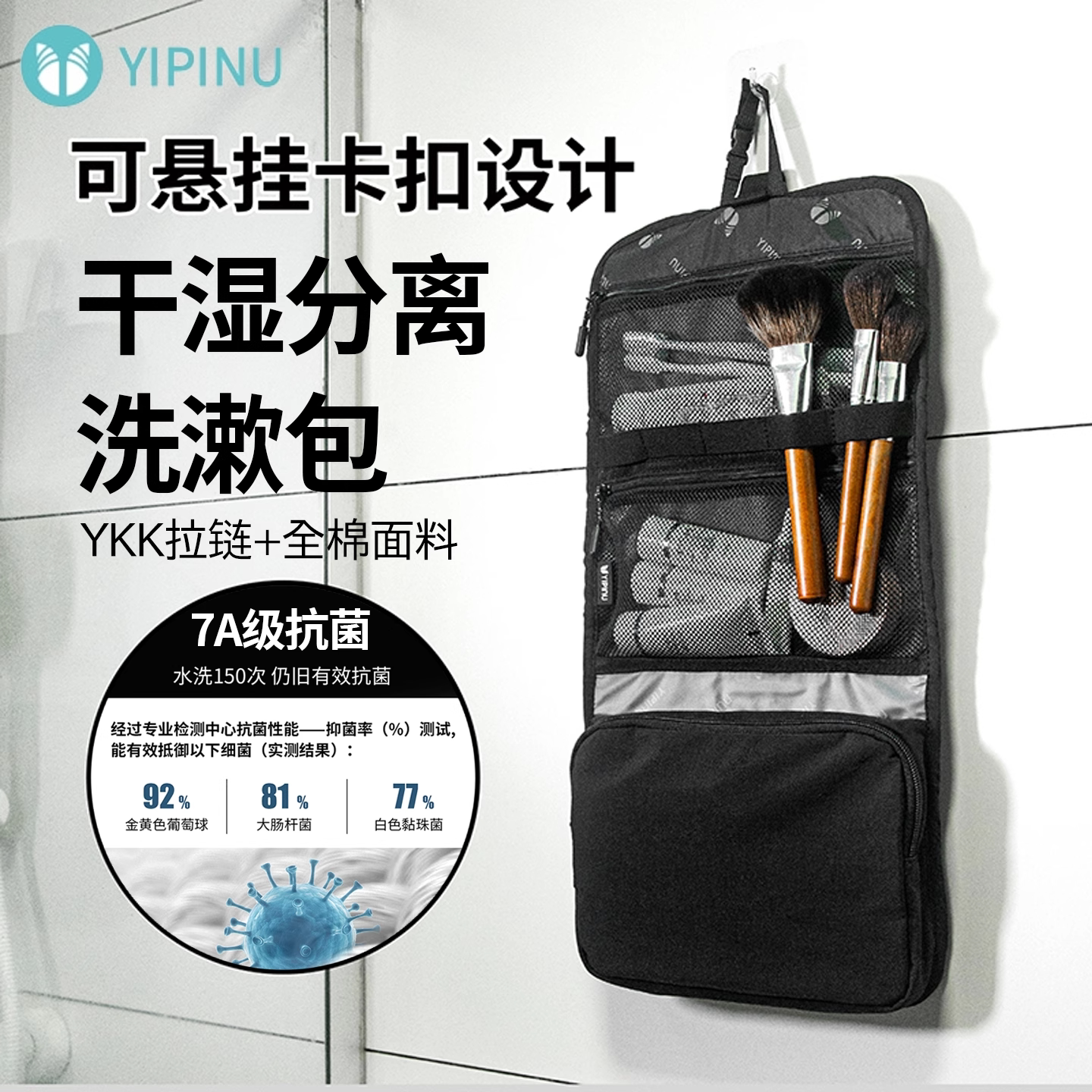7A抗菌旅行洗漱包化妆包
