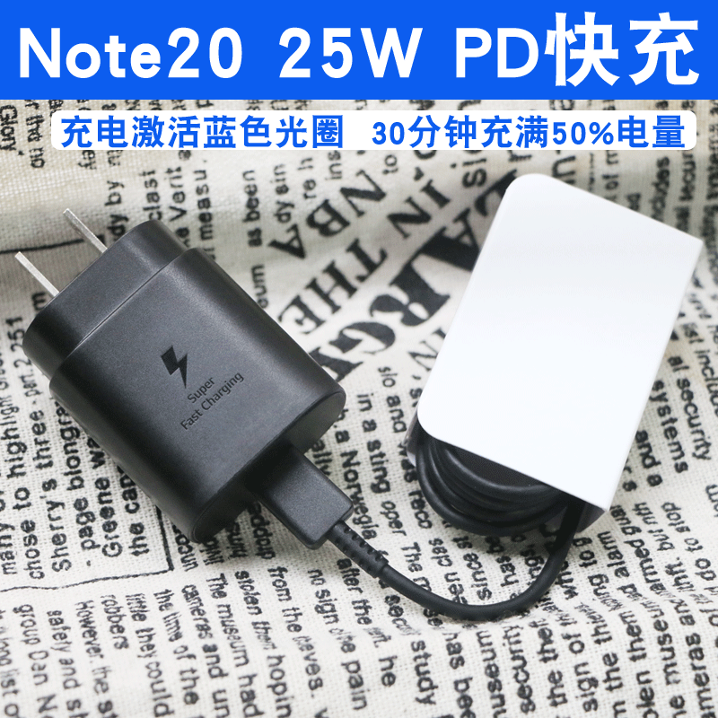 适用三星note20ultra充电器fold2/s20/s21 快充数据线25w快充头10