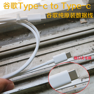 Google谷歌Pixel XL2 nexus 6P 5X Pixel3 双type-c原装数据线3.1