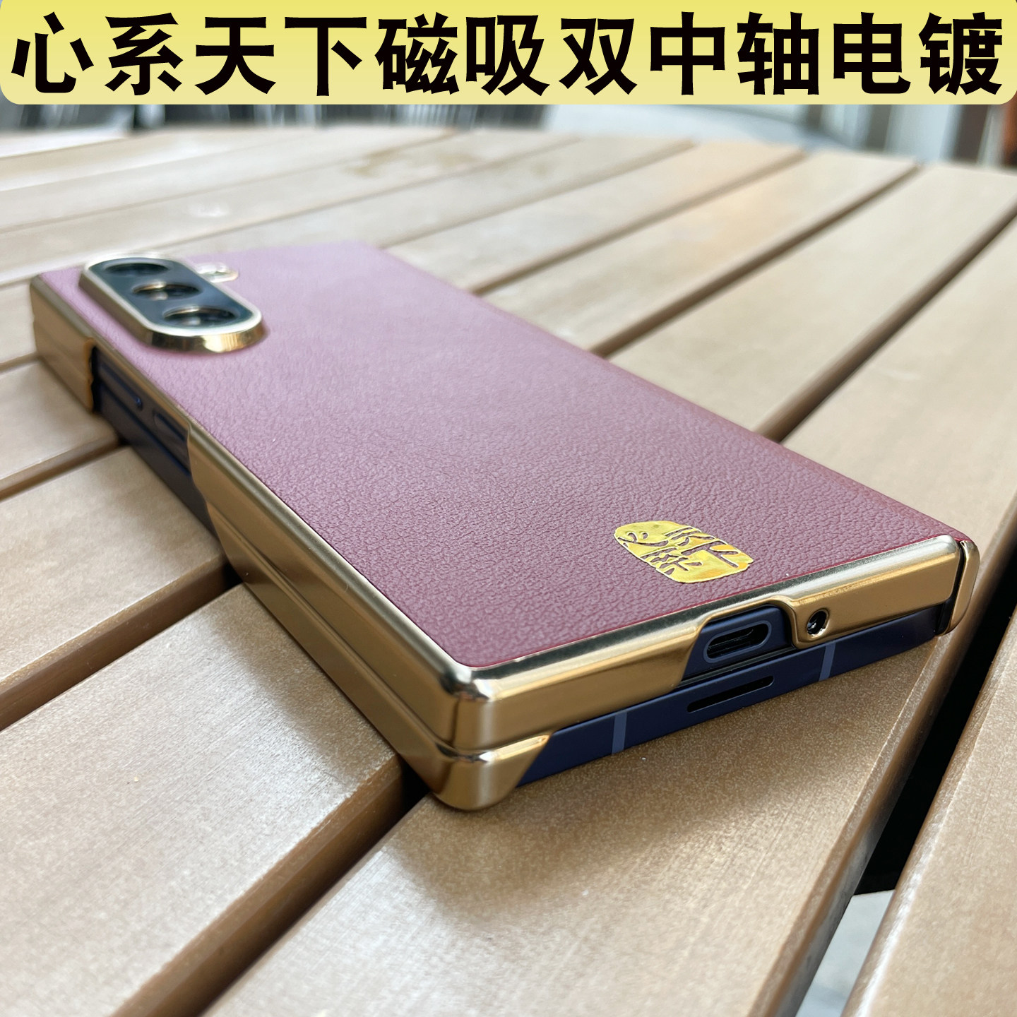 适用于三星W26心系天下手机壳Z Fold7电镀双中轴全包保护套Fold5防摔w24铰链磁吸fold4素皮商务w23简约男后壳