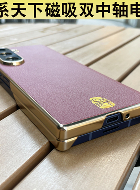 适用于三星W26心系天下手机壳Z Fold7电镀双中轴全包保护套Fold5防摔w24铰链磁吸fold4素皮商务w23简约男后壳