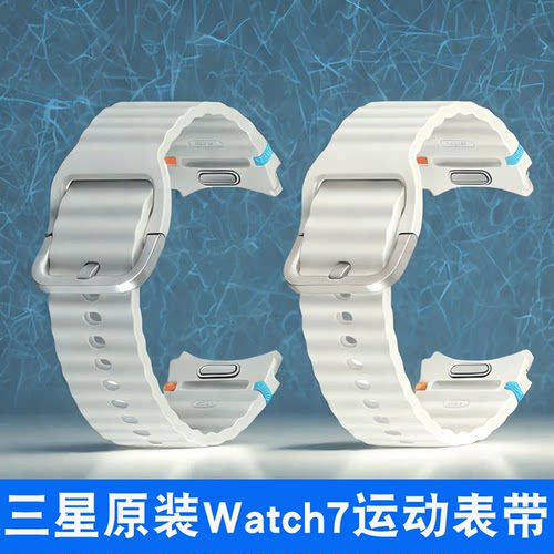 三星WATCH7原装表带拼色