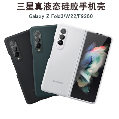 三星w22手机壳zfold3液态硅胶