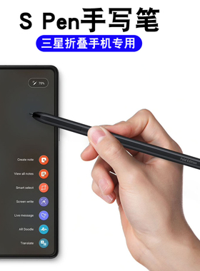 适用三星Zfold4/3手写笔W23折叠屏Spen笔w2022智能触控笔手机壳22