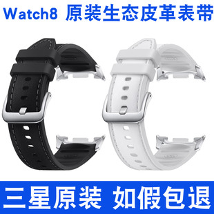 三星Watch8Classic原装表带Watch8舒适生态皮手表腕带watch8男女