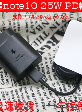 适用于三星note10+充电器PD快充S10 5G版/A80/A70数据线快充头25W