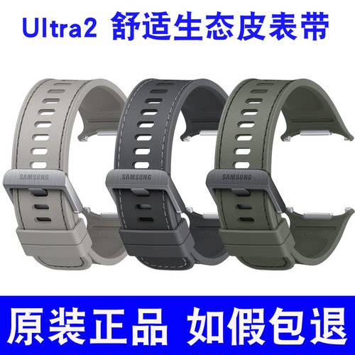 正品三星原装Watch Ultra2舒适生态皮表带纯色商务Ultra2腕带防水