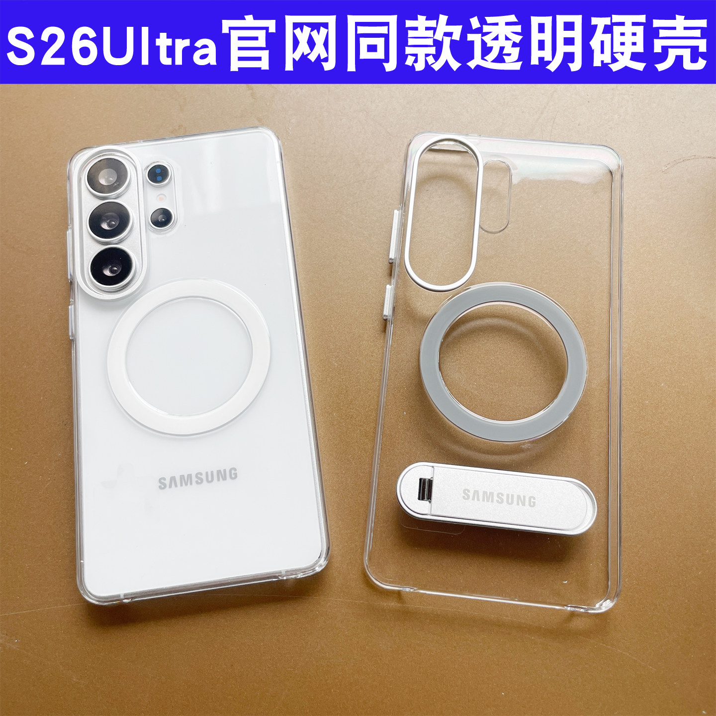 适用于三星S26Ultra手机壳透明磁吸充电S25ultra硬壳三包s25+简约超薄s26ultra立式支架男款商务原装同款外壳
