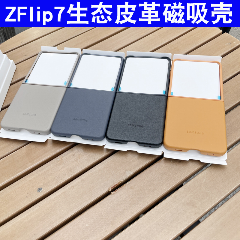 适用于三星ZFlip7手机壳Z Flip7折叠屏保护套生态皮革magsafe磁吸充电保护壳zflip7全包防摔商务男女简约外壳