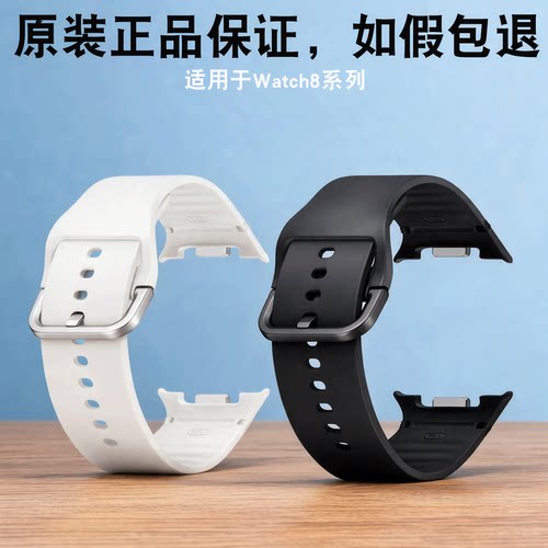 正品三星Watch8运动橡胶