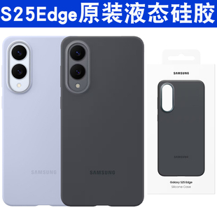适用于三星S25 Edge硅胶保护壳S25edge液态硅胶手机壳适用Galaxys25edge原装保护套全包防摔简约商务男女外壳