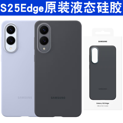 适用于三星S25Edge液态手机壳