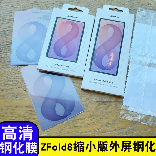 适用于三星ZFold8Ultra