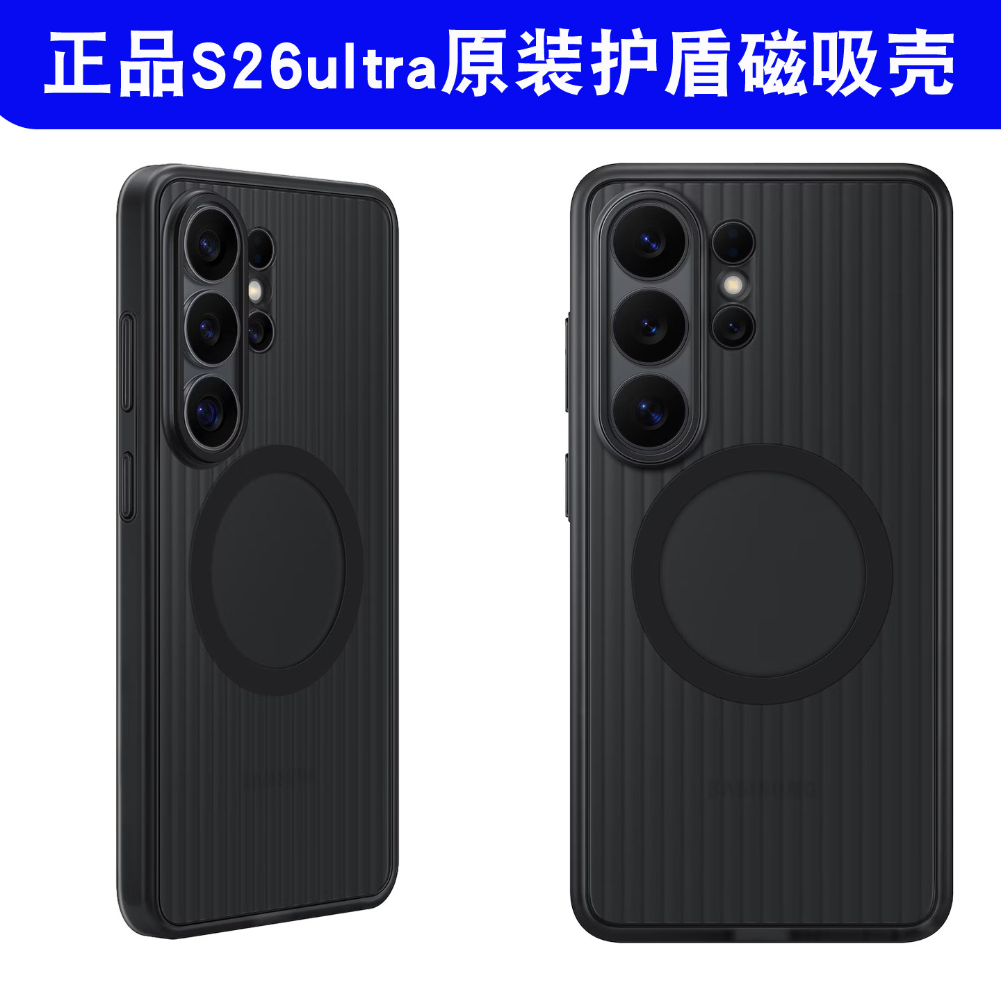 适用于三星S26Ultra手机壳S26+原装护盾磁吸充电保护套正品s26防摔磨砂软边硬壳S26Ultra全包男新款商务简约
