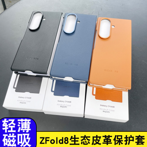 适用于三星ZFold8手机壳