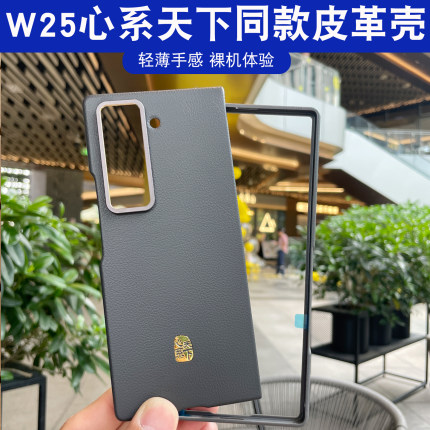 适用于三星W25心系天下手机壳W2025生态皮革保护套W25防摔简约商务超薄男女手机套纯色W二五新款的轻薄外壳
