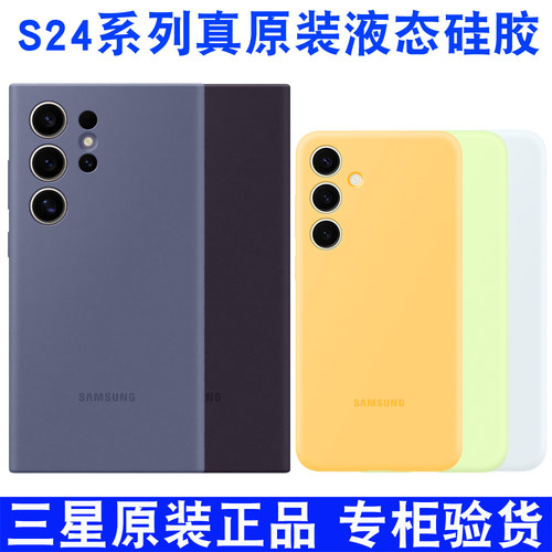 适用于三星S24Ultra液态手机壳