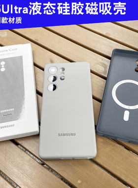 适用于三星S25Ultra手机壳S25+磁吸充电保护套S26液态硅胶保护壳s26ultra全包防摔四包商务轻薄男款纯色外壳