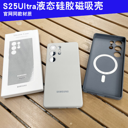 适用于三星S25Ultra磁吸充电壳