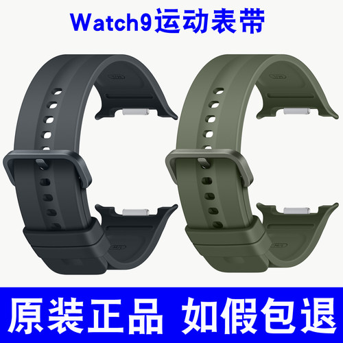 三星Watch9原装运动表带