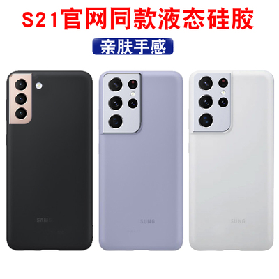 适用于三星s21ultra男液态硅胶