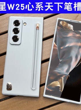 三星W25心系天下手机壳Z Fold6保护套适用Fold5笔槽保护壳W24简约Fold4纯色全包W22附带手写笔fold3商务外壳