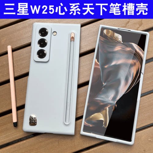 三星W25塑料商务手机壳