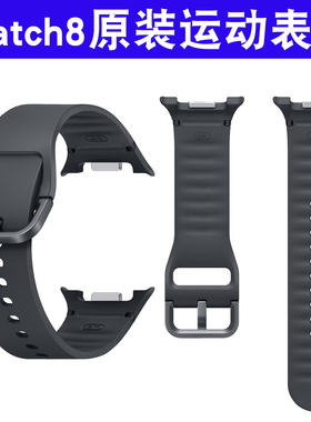 三星Watch8原装运动表带Galaxy Watch8/Watch8 Classic腕带