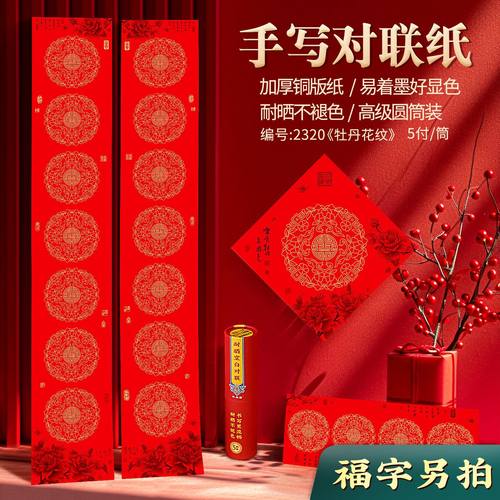 万年红铜版纸对联加厚春联
